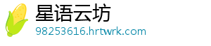 星语云坊